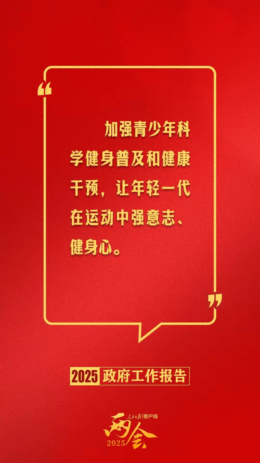 让年轻一代在运动中强意志健身心——《青少年科学健身普及和运动干预三年行动计划（2026―2028年）》发布
